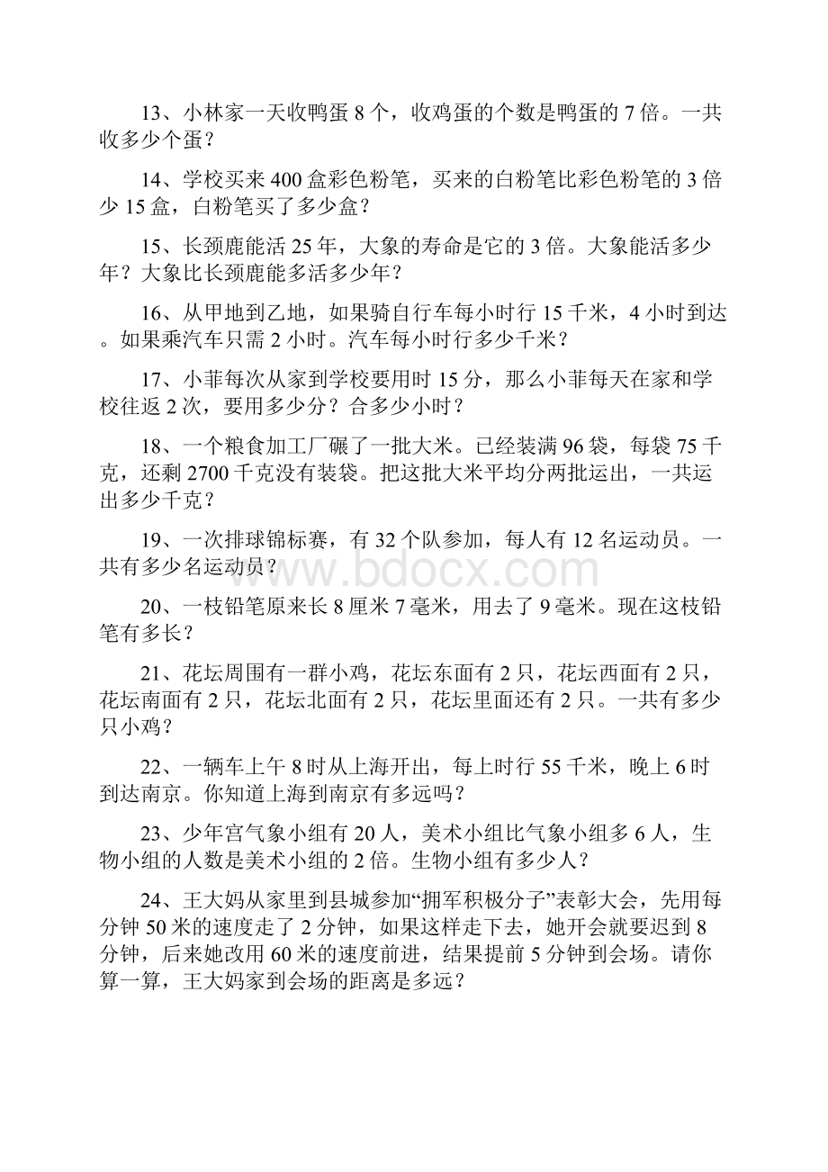 三学年数学难点混合运算应用题.docx_第2页