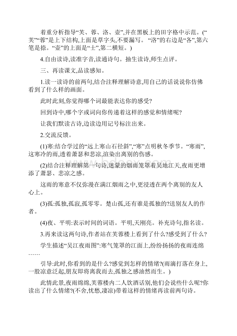 推荐部编版语文四年级下册第七单元同步教案含完整教学反思doc.docx_第2页