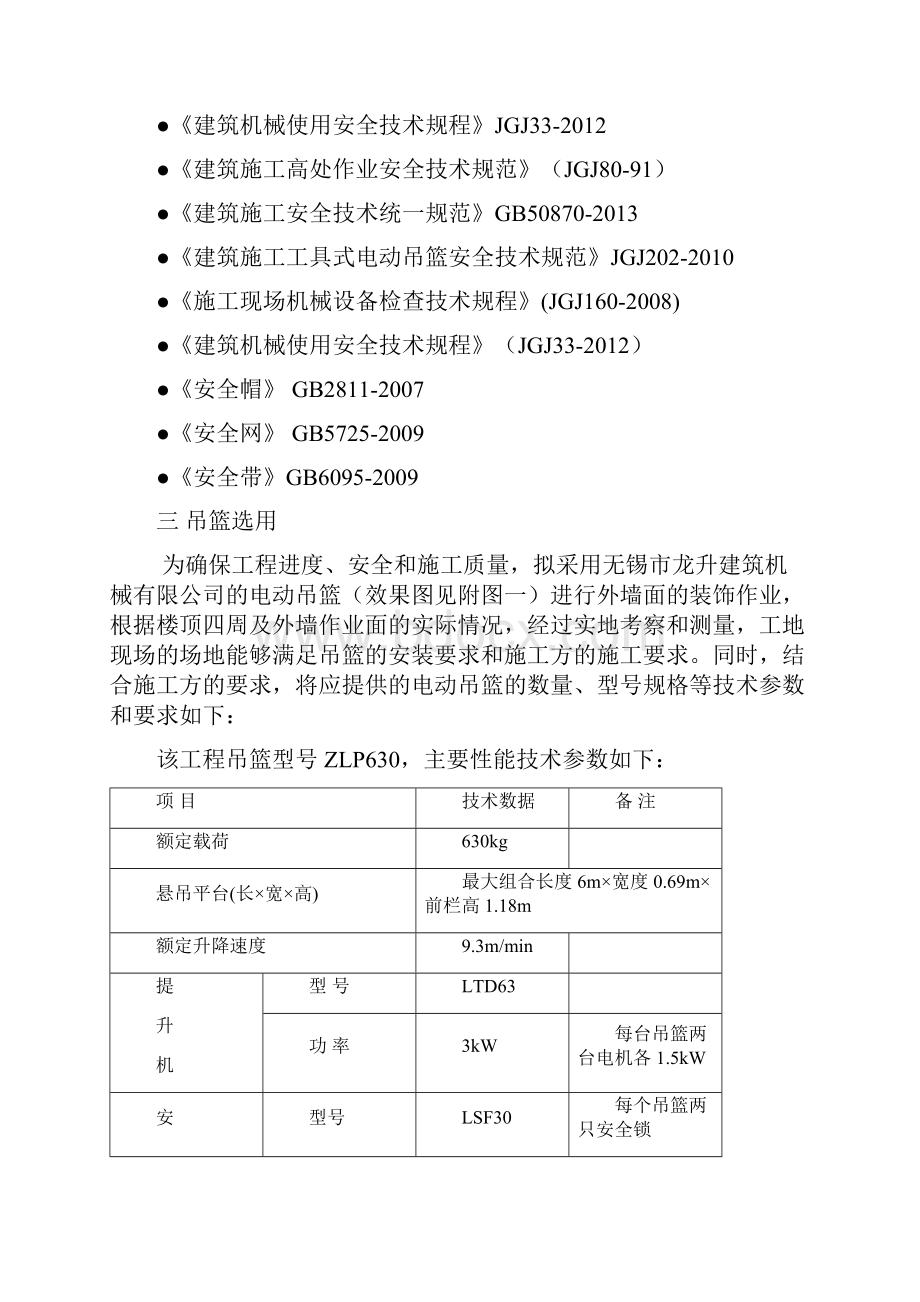 ZLP630吊篮安装方案设计含吊篮安装计算书.docx_第3页