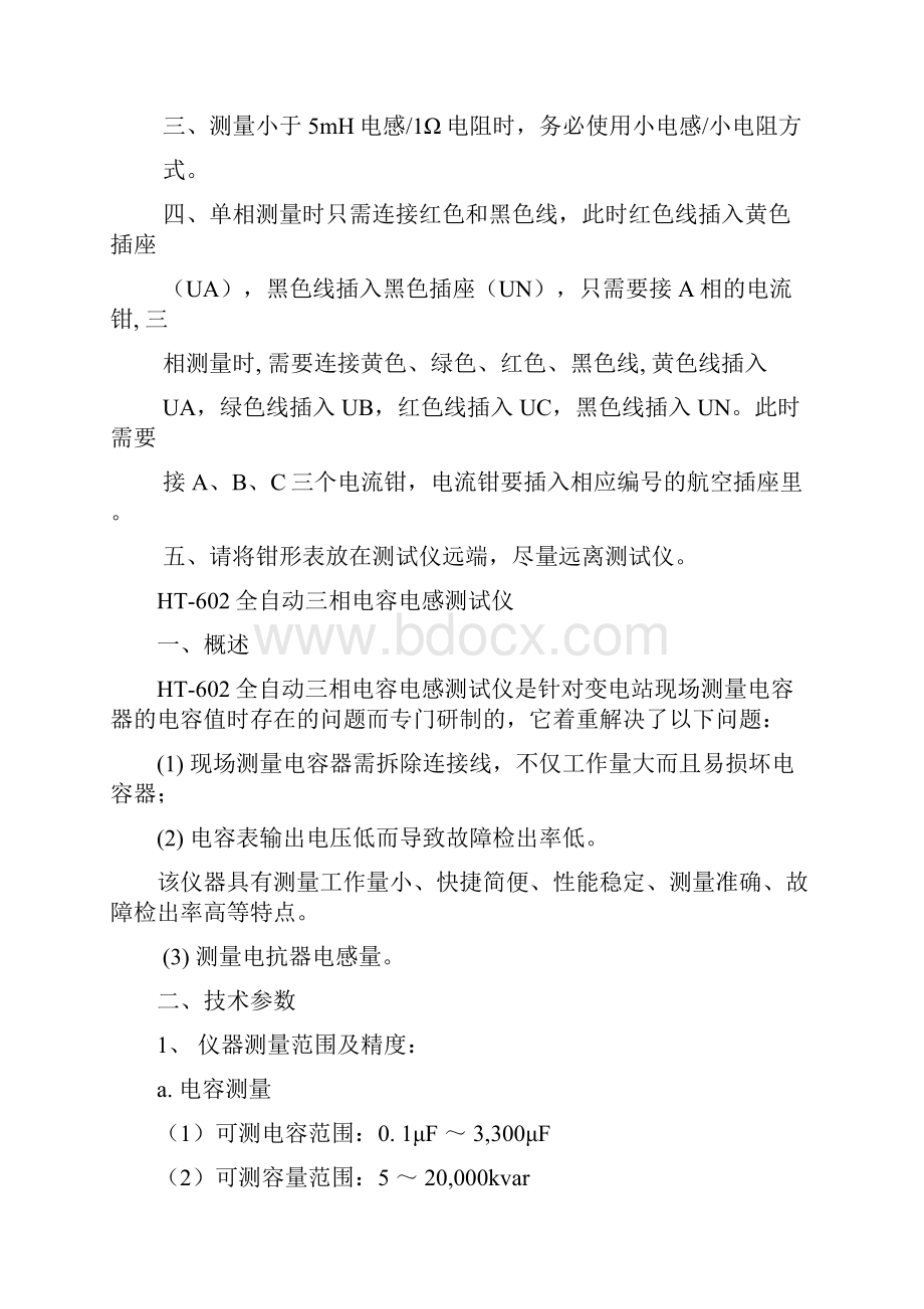 HT602全自动三相电容电感测试仪电力测试设备.docx_第2页