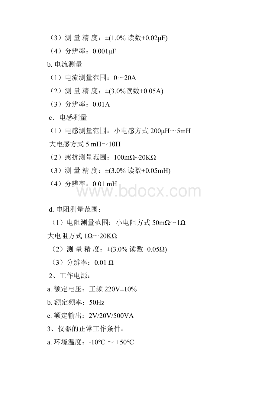 HT602全自动三相电容电感测试仪电力测试设备.docx_第3页