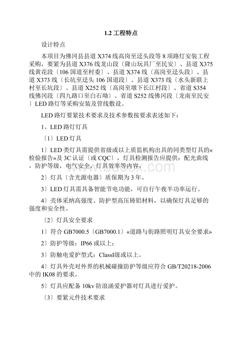 路灯安装工程项目实施方案.docx_第3页