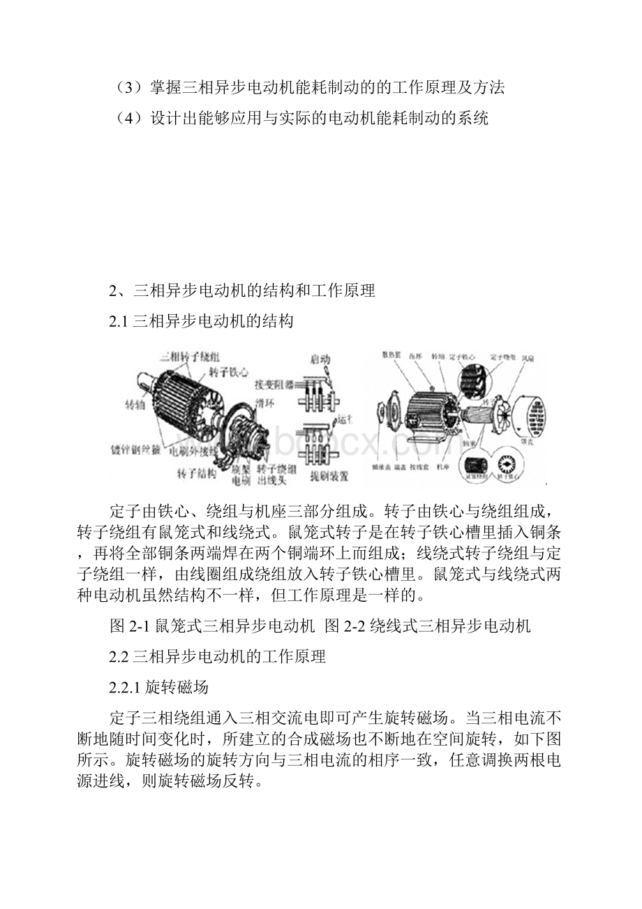 三相异步电动机能耗制动系统.docx_第3页