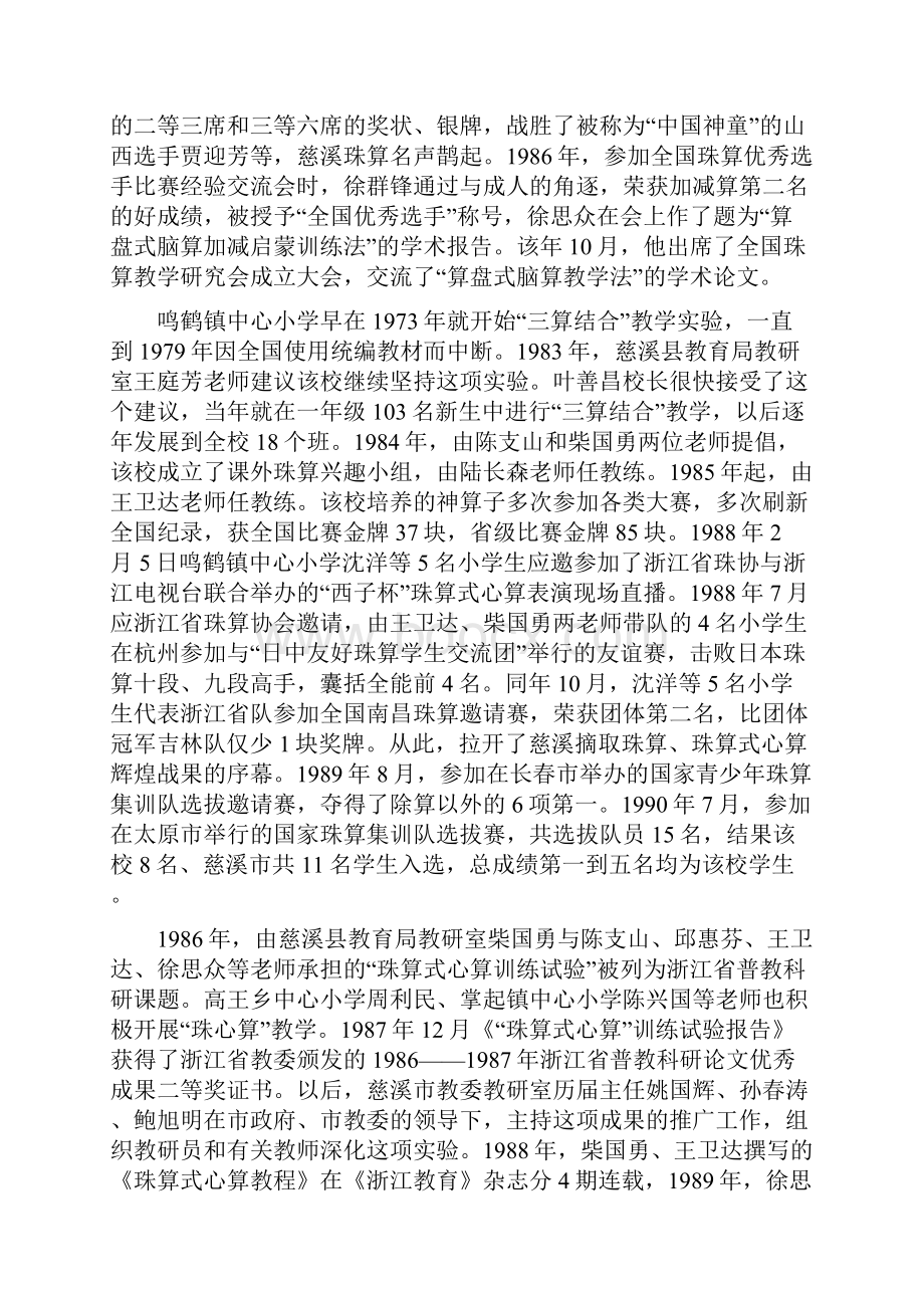 珠心算教学模式的实践与研究.docx_第2页