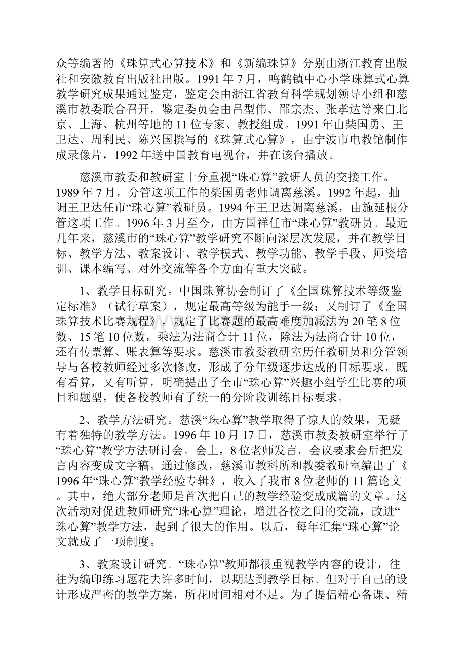 珠心算教学模式的实践与研究.docx_第3页