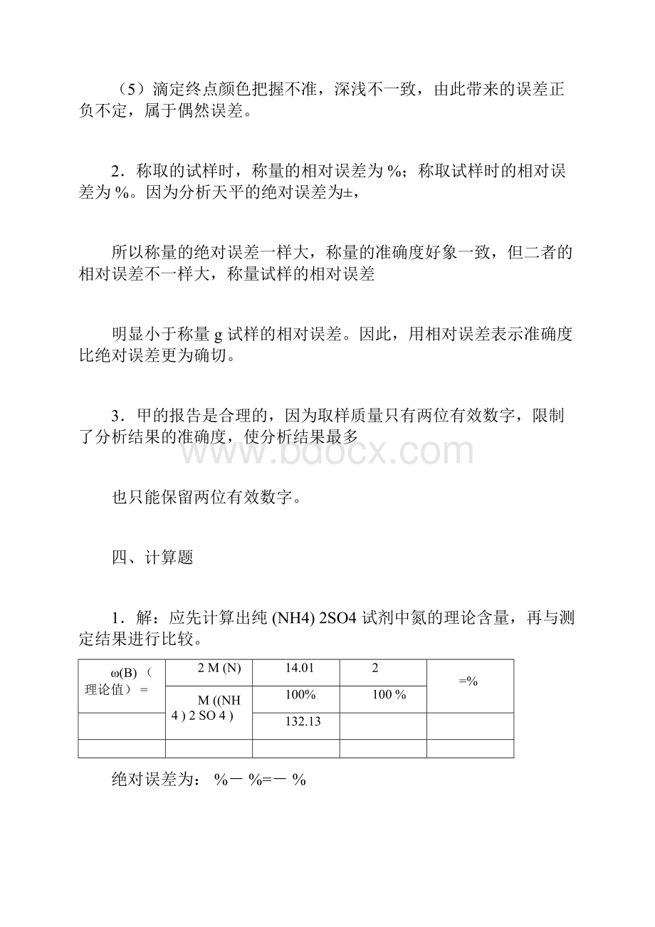 山西农业大学解析总结答案docWord文件下载.docx_第3页