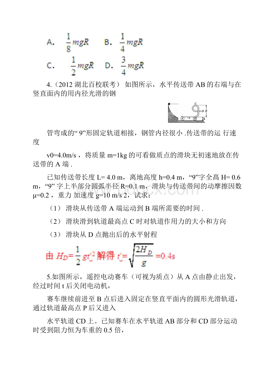 专题08动能定理汇总.docx_第2页