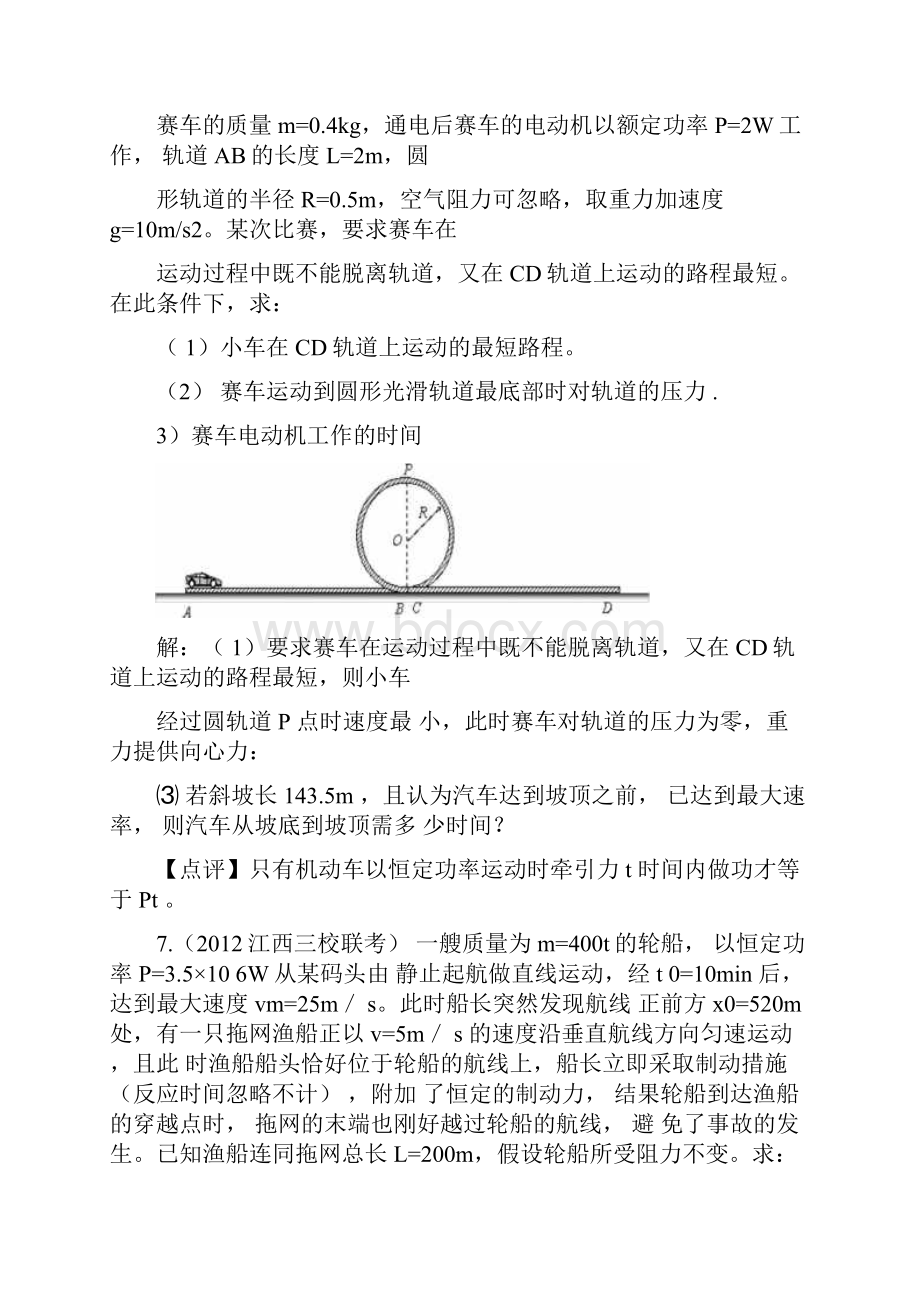 专题08动能定理汇总.docx_第3页