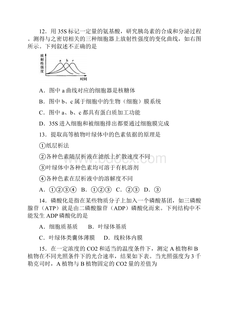 山东省济南市届高三上学期期末考试生物试题.docx_第3页