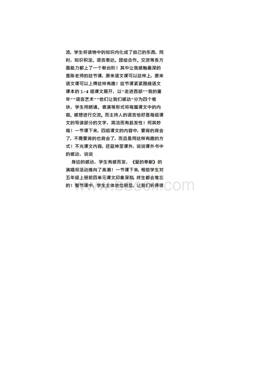 课外阅读交流课评课稿.docx_第2页