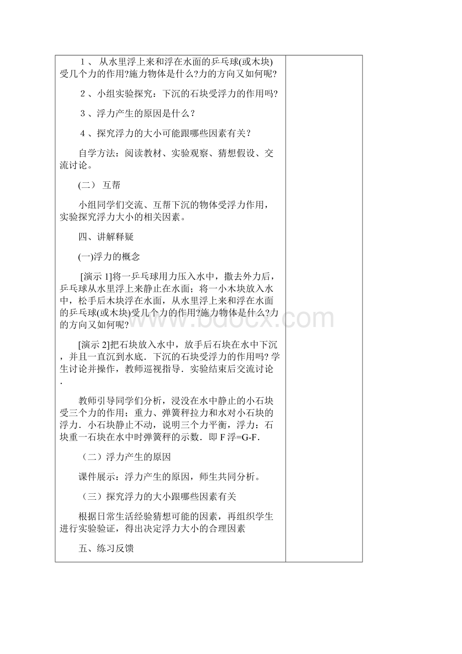 人教版八年级物理下册第十章浮力教案.docx_第2页