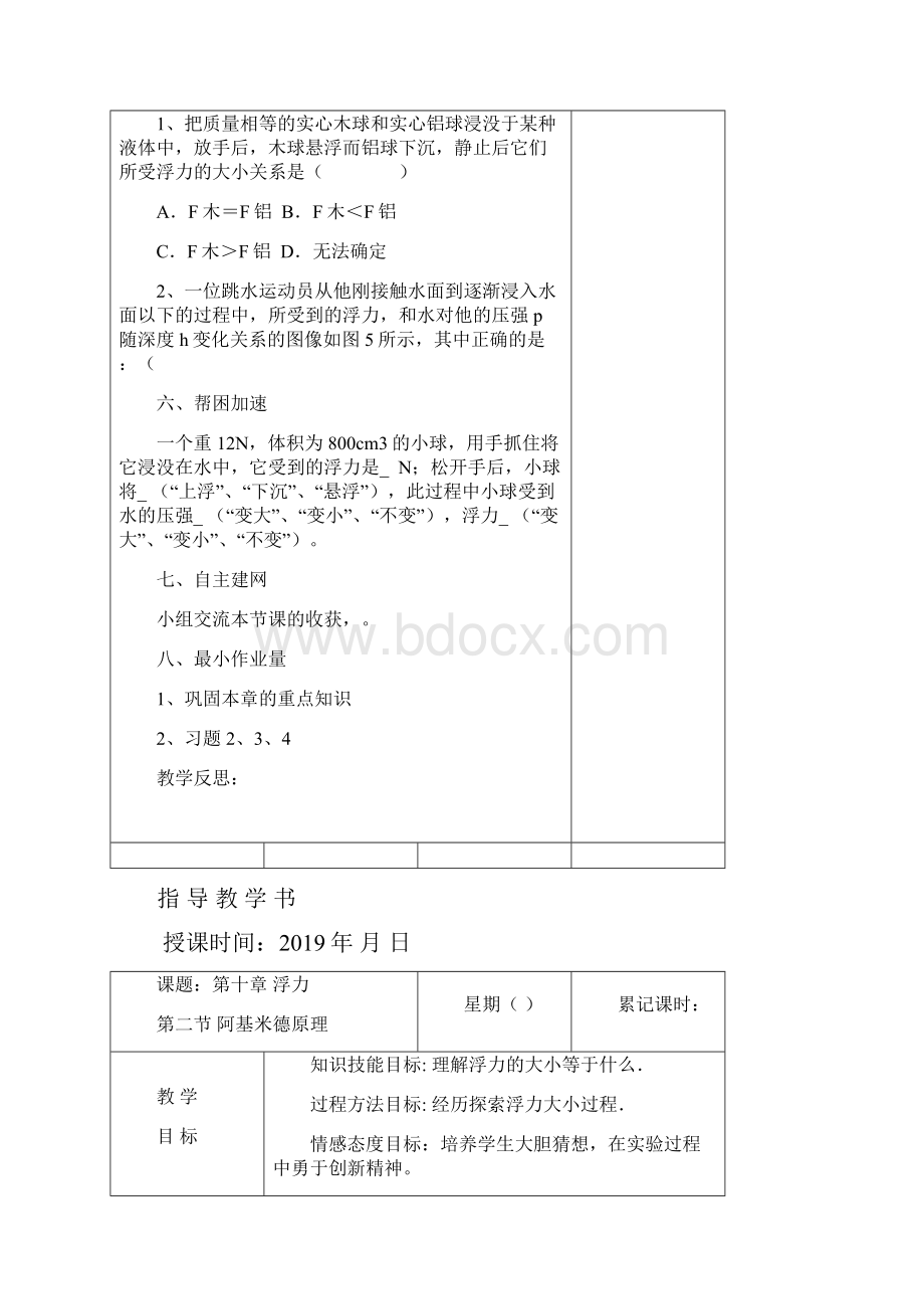 人教版八年级物理下册第十章浮力教案.docx_第3页