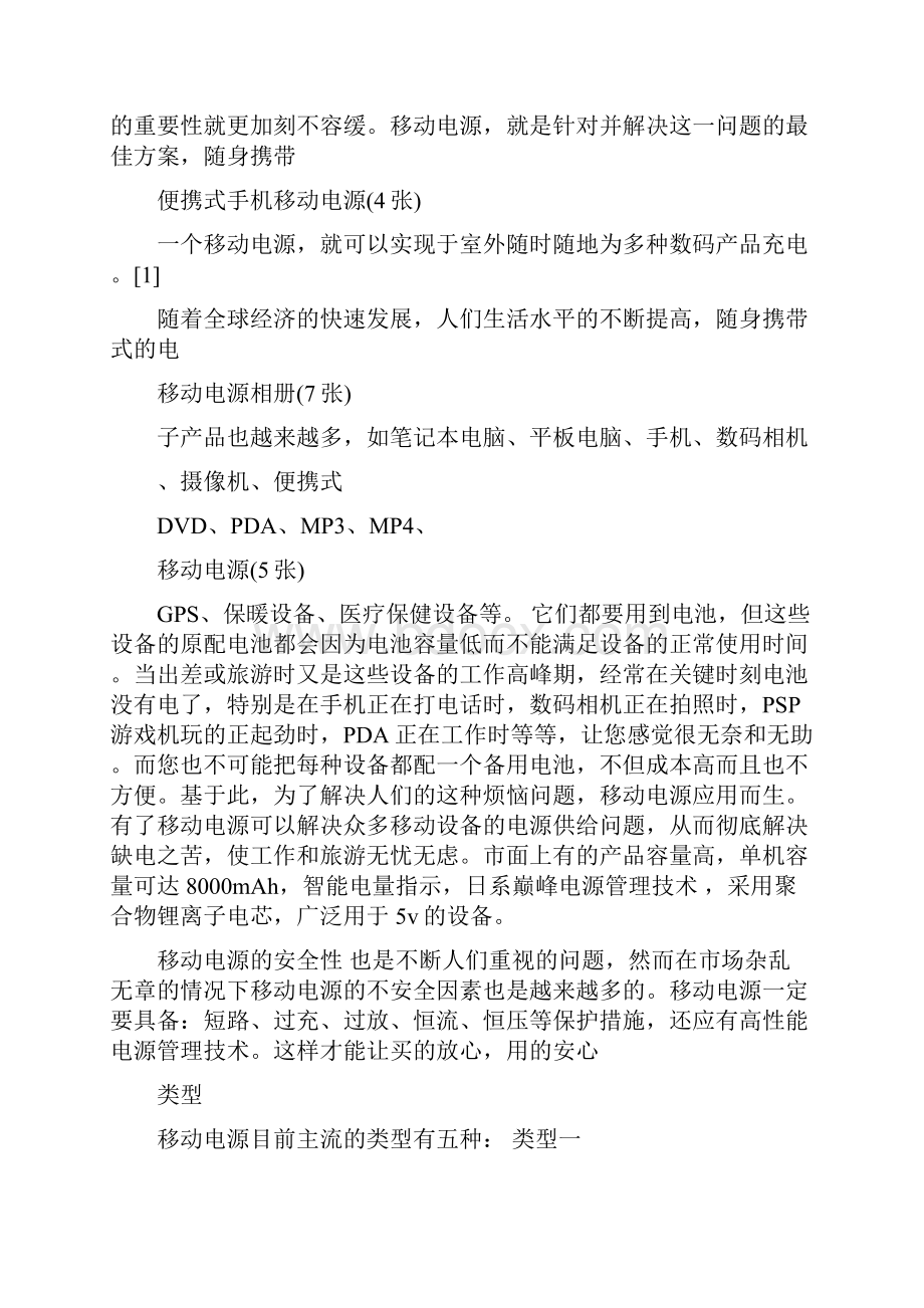 源立得移动电源 智能移动电源 最小的移动电源.docx_第3页