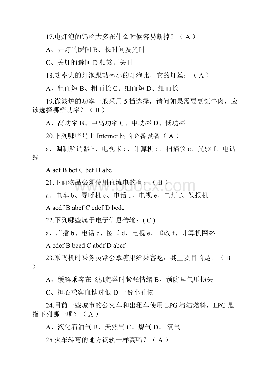 文科生自然科学知识竞赛题库Word格式文档下载.docx_第3页