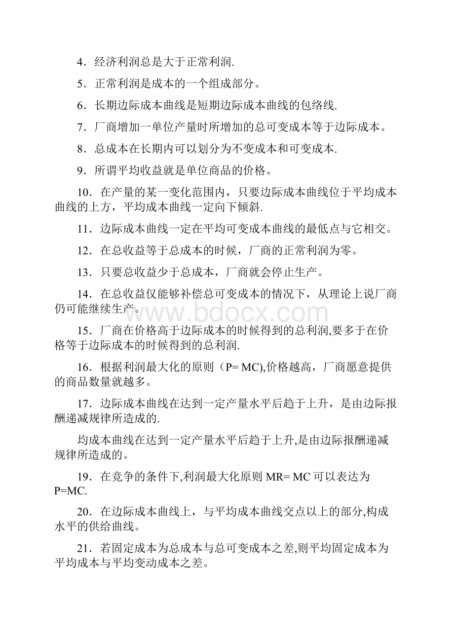 微观经济学 成本 习题Word格式.docx_第2页