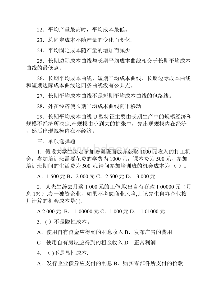 微观经济学 成本 习题.docx_第3页