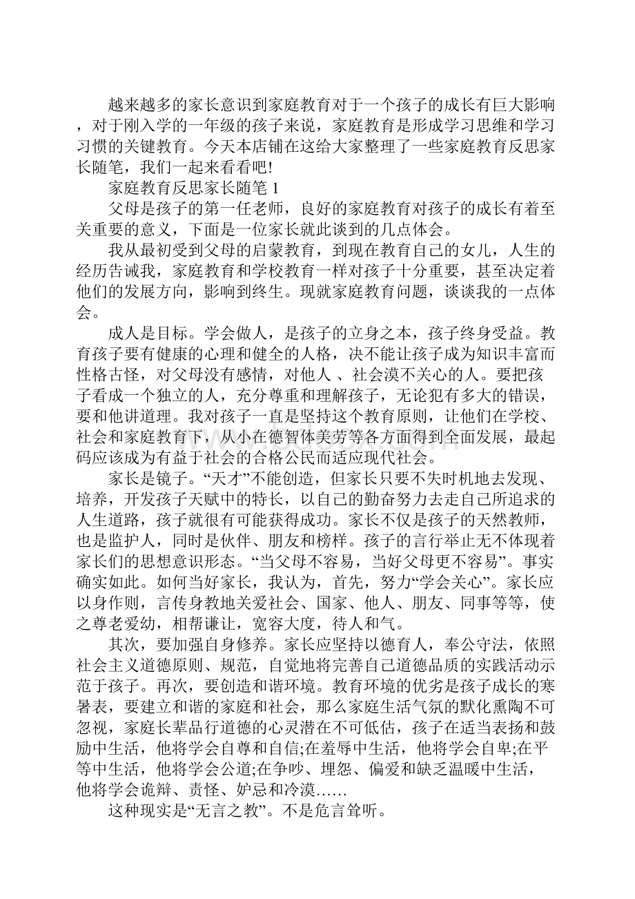 家庭教育反思家长随笔.docx_第2页