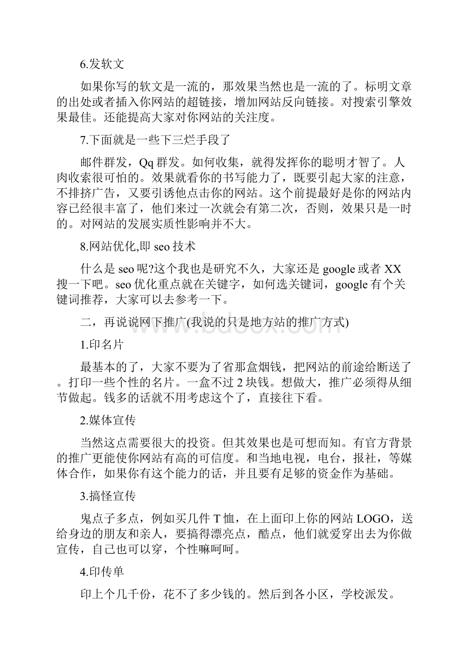 网络推广.docx_第2页