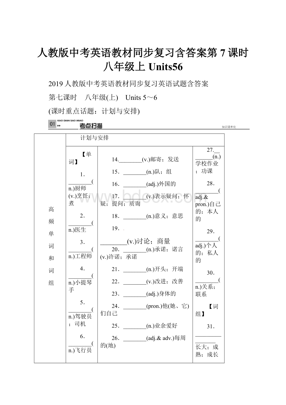 人教版中考英语教材同步复习含答案第7课时八年级上Units56.docx_第1页