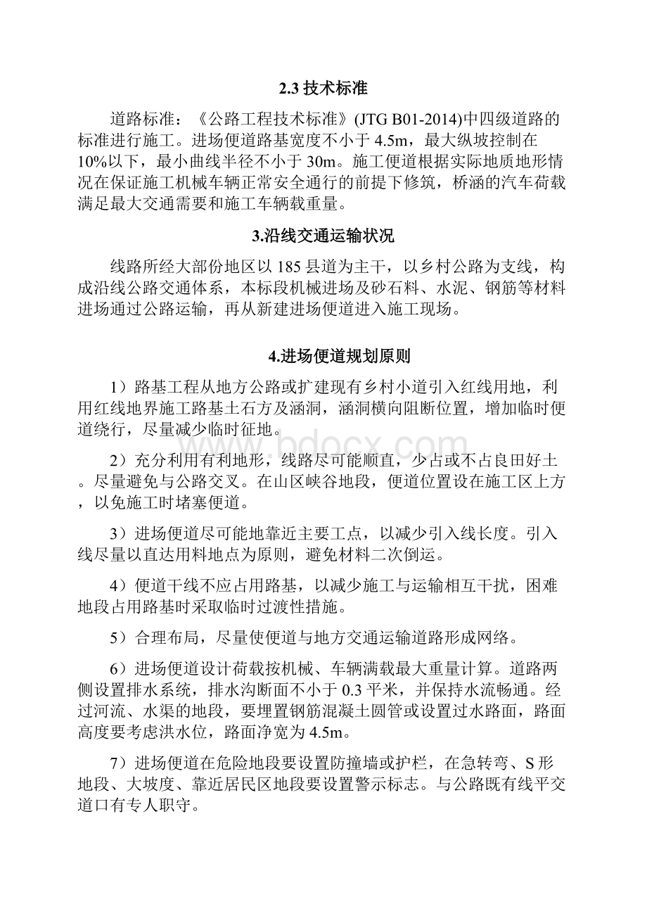 某公路工程施工便道专项方案.docx_第3页