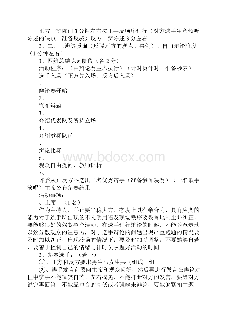 八上综合性语文学习《走上辩论台》教学设计.docx_第2页