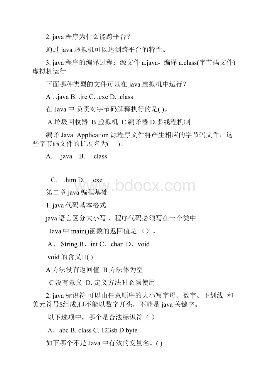 JAVA复习带答案.docx_第2页