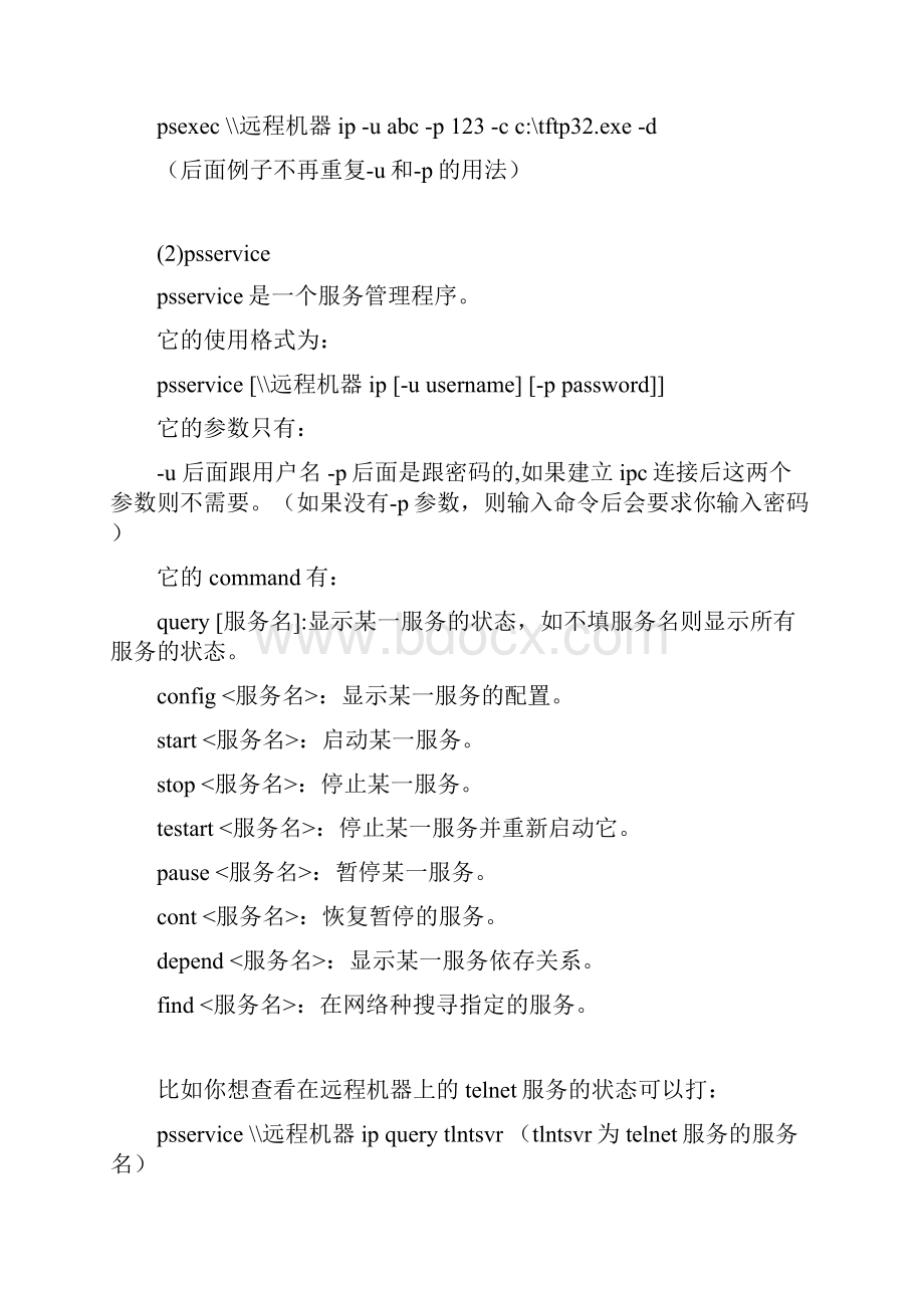 pstools工具使用方法.docx_第2页