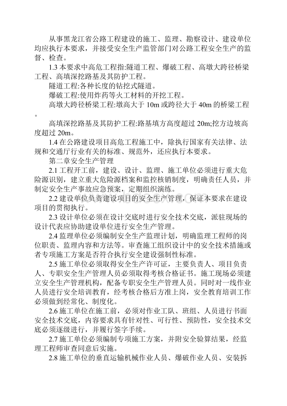 高危行业施工安全强制性要求范本.docx_第2页