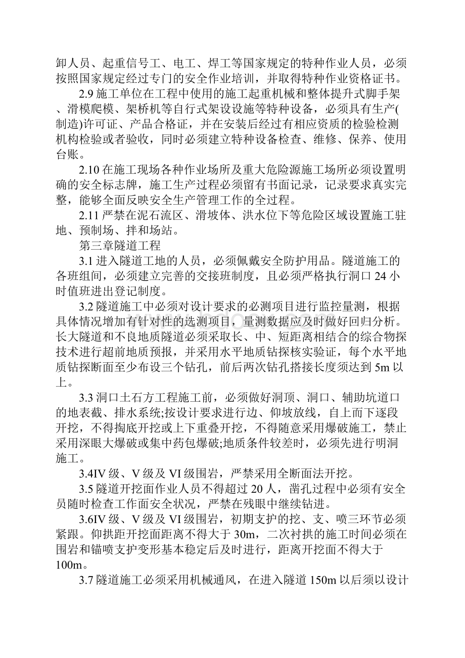 高危行业施工安全强制性要求范本.docx_第3页