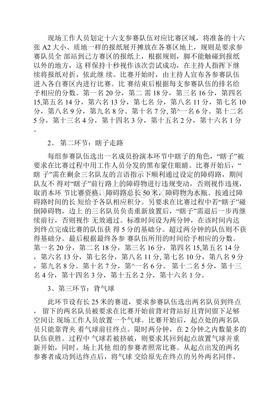 学校心理社团活动策划书.docx_第3页