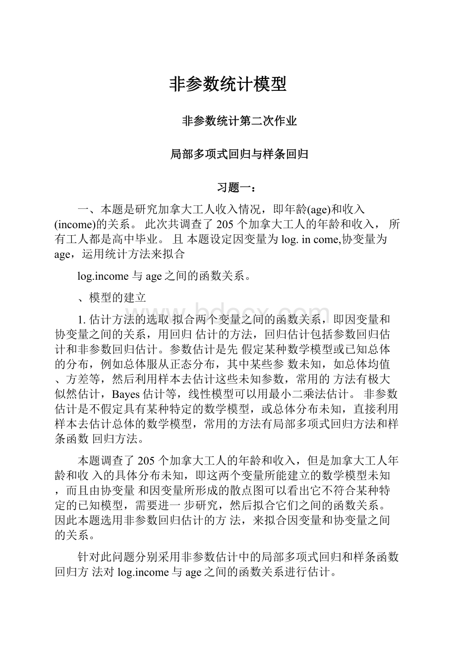 非参数统计模型.docx_第1页