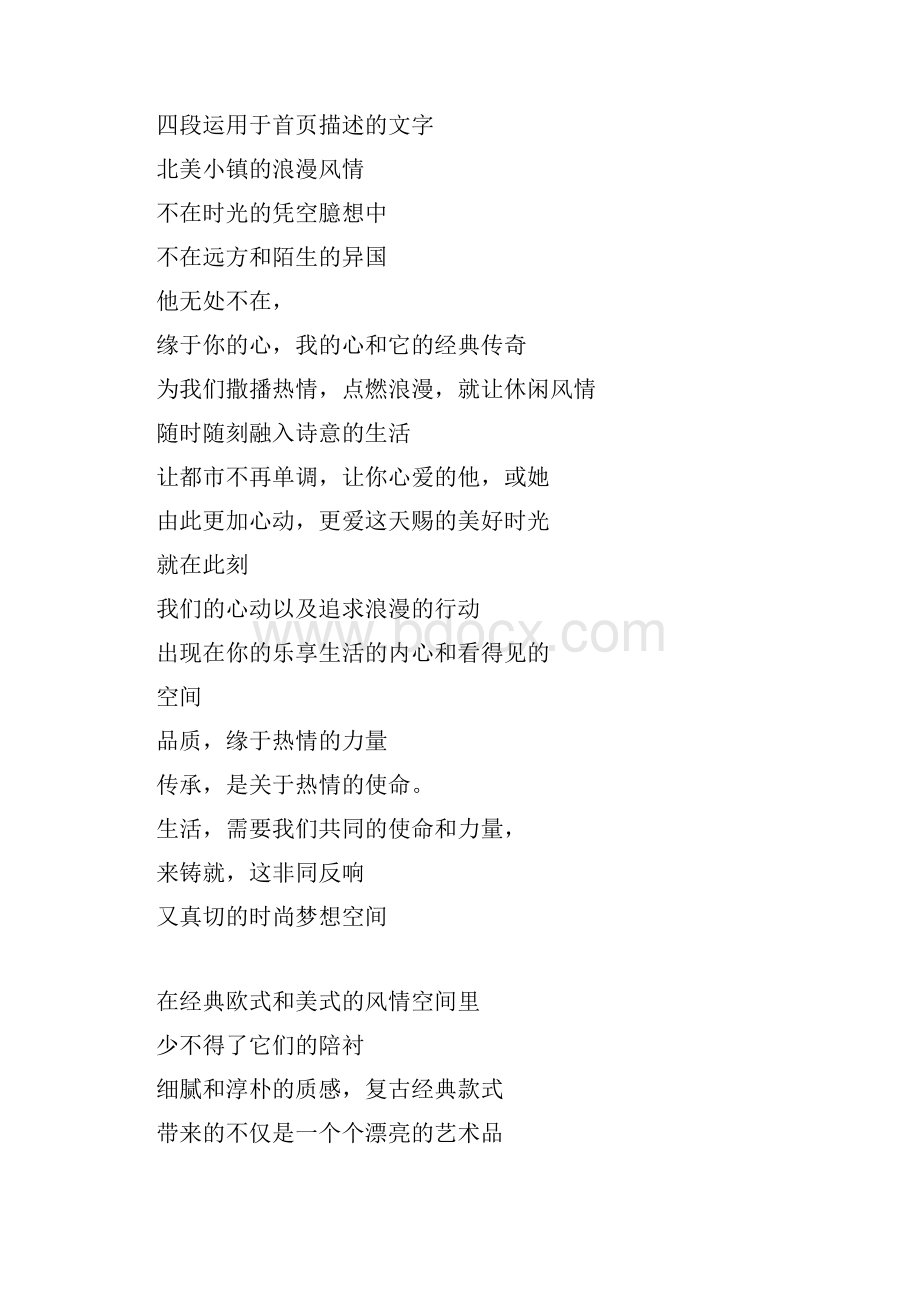 北美小镇品牌故事和品牌理念部分文字.docx_第2页