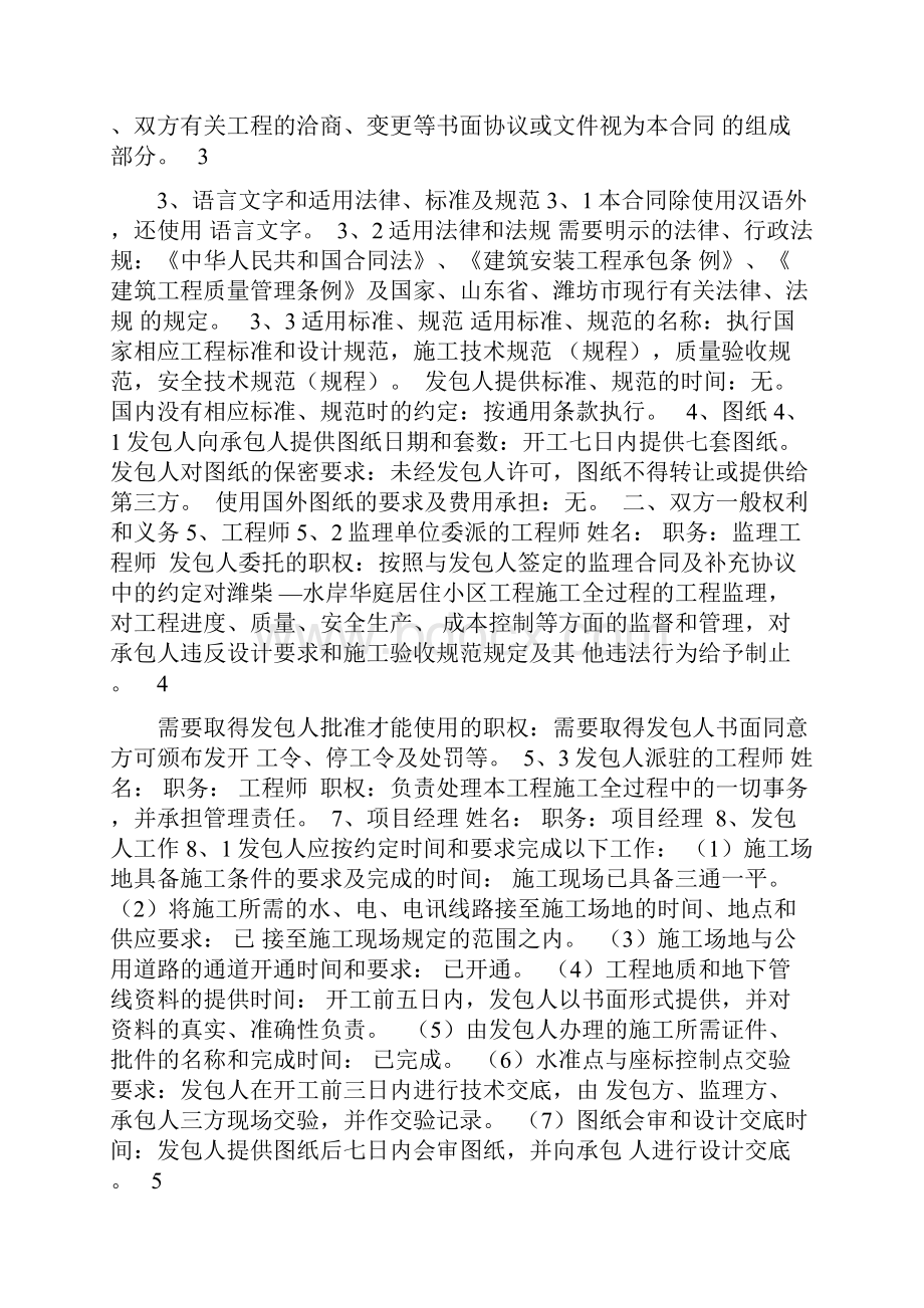 南通二建建筑施工合同正式稿1Word格式.docx_第2页