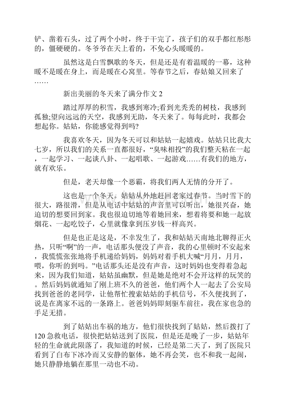 新出美丽的冬天来了满分作文文档格式.docx_第2页