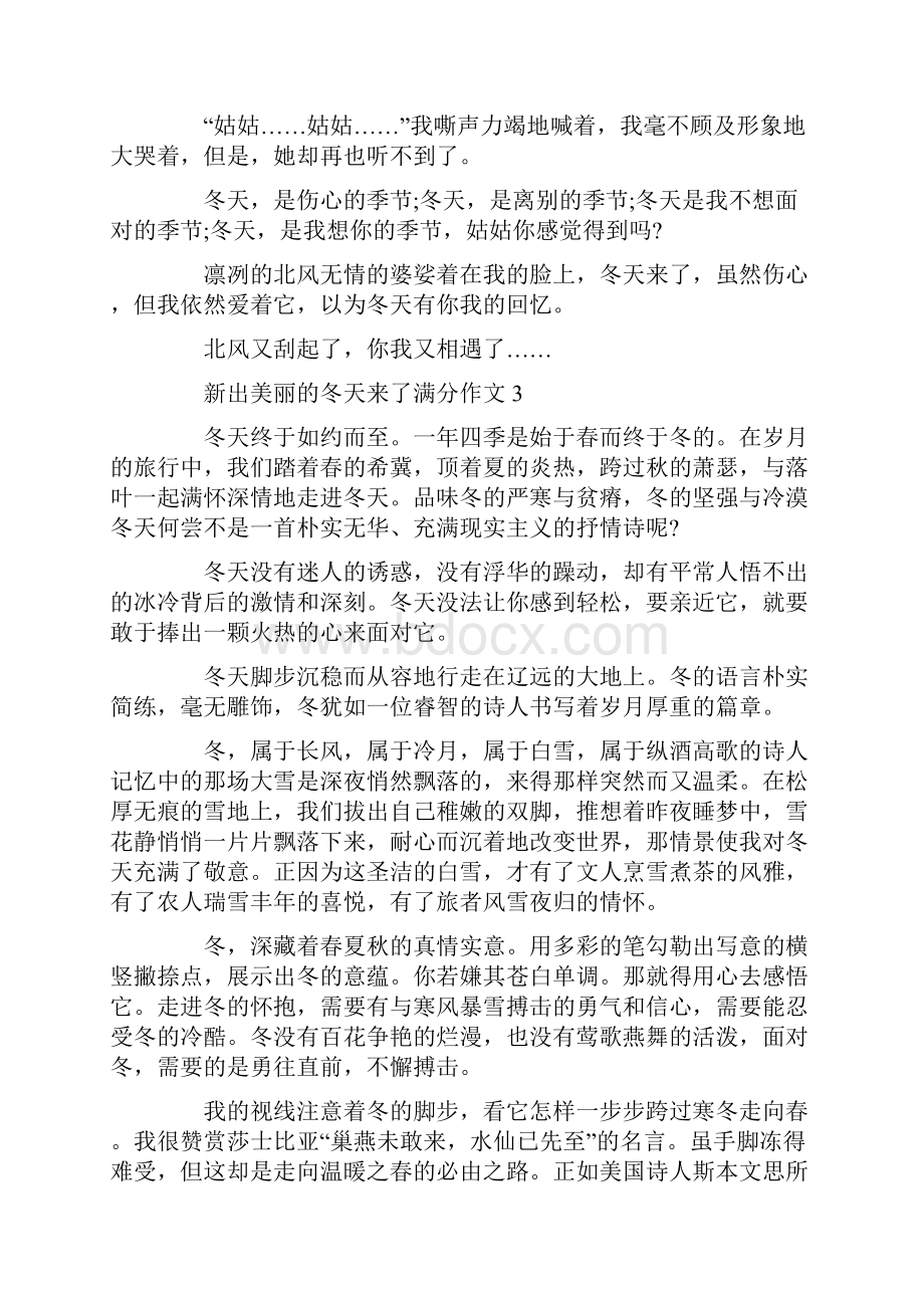 新出美丽的冬天来了满分作文文档格式.docx_第3页