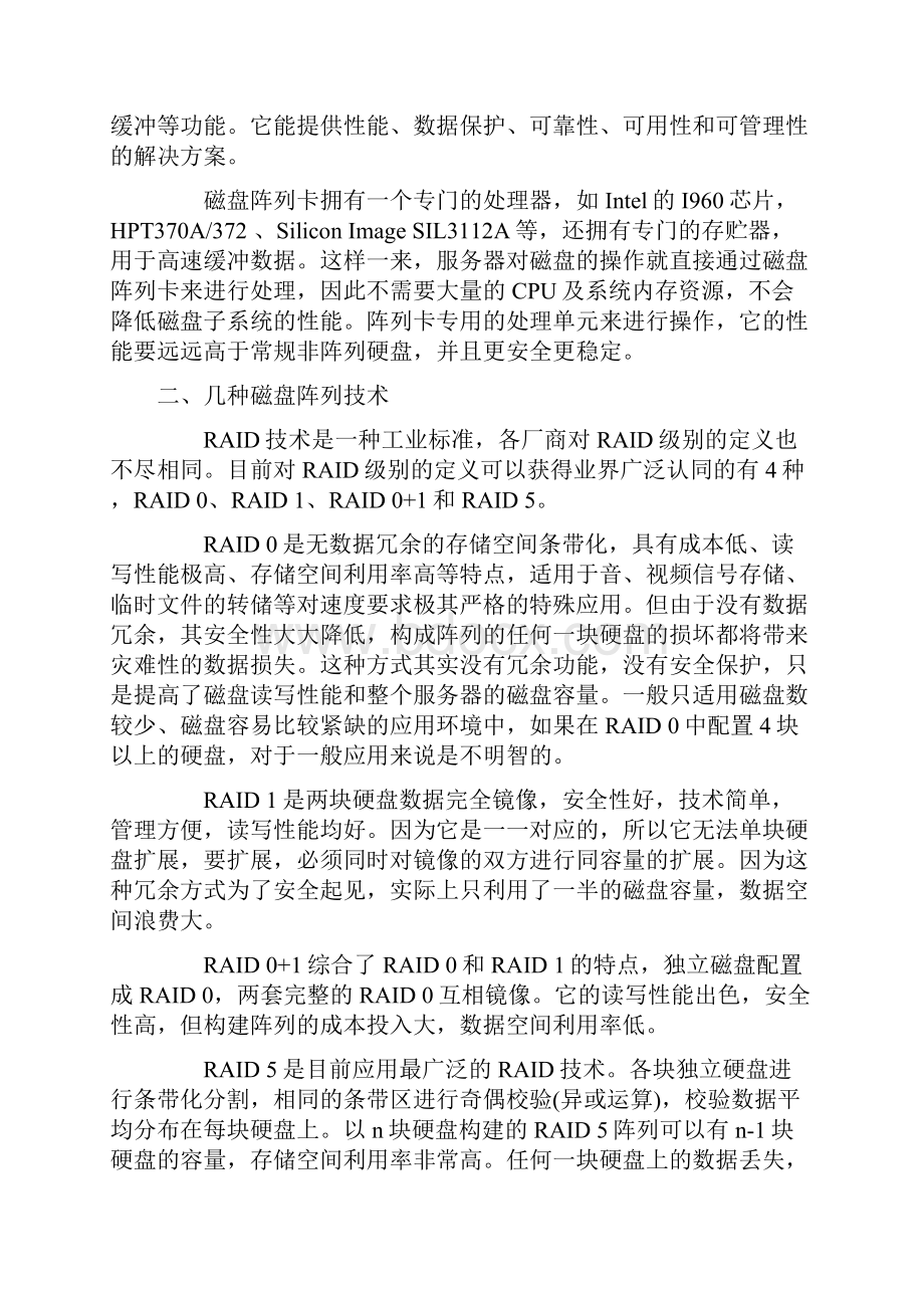 全程图解教你如何做RAID磁盘阵列1.docx_第2页