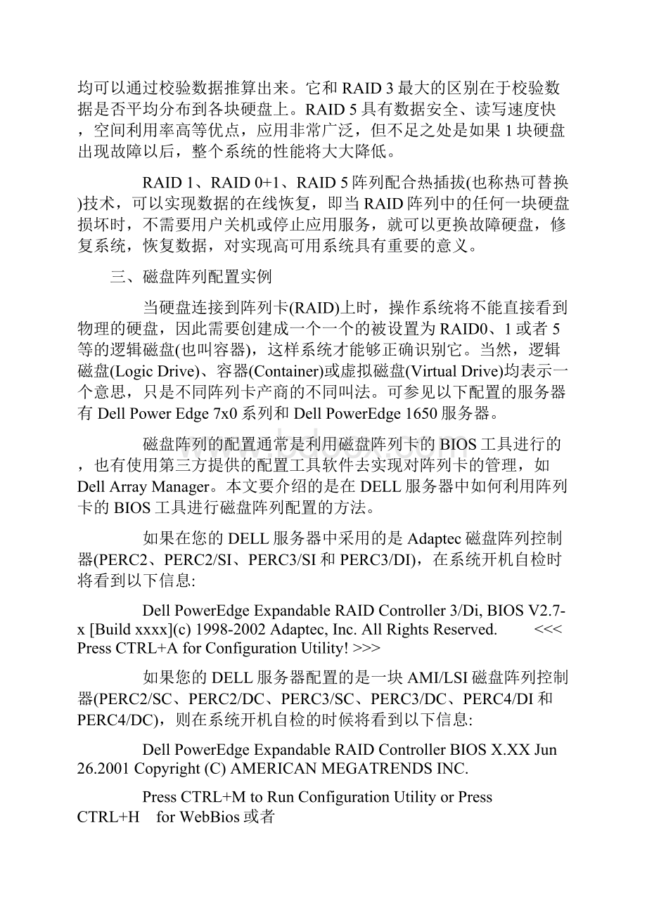 全程图解教你如何做RAID磁盘阵列1.docx_第3页