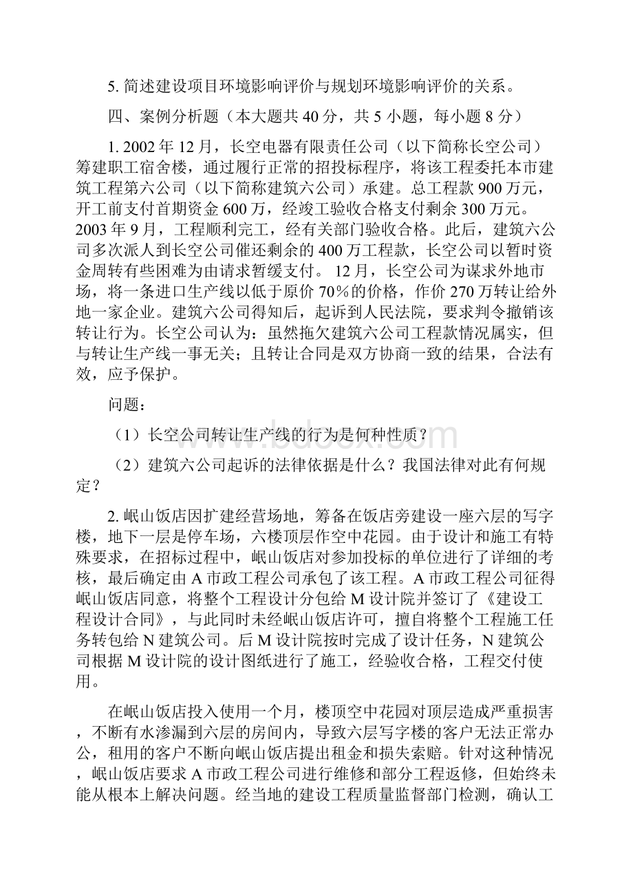 重庆大学网教作业答案建设法规第3次.docx_第2页