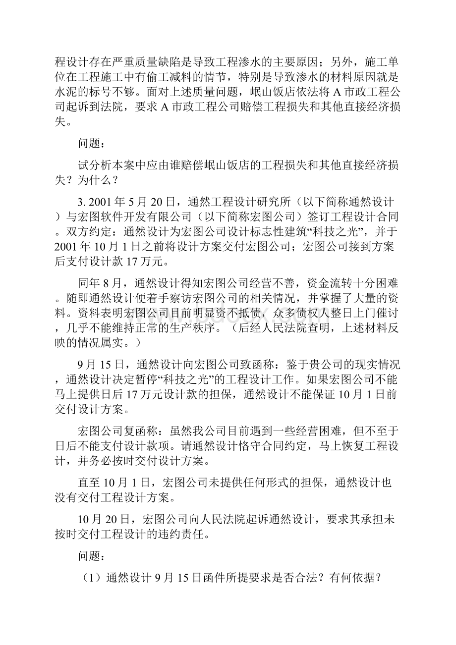 重庆大学网教作业答案建设法规第3次.docx_第3页