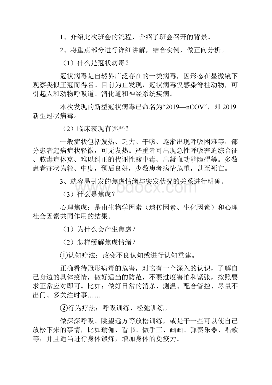 疫情防控开学第一课主题班会教案.docx_第2页