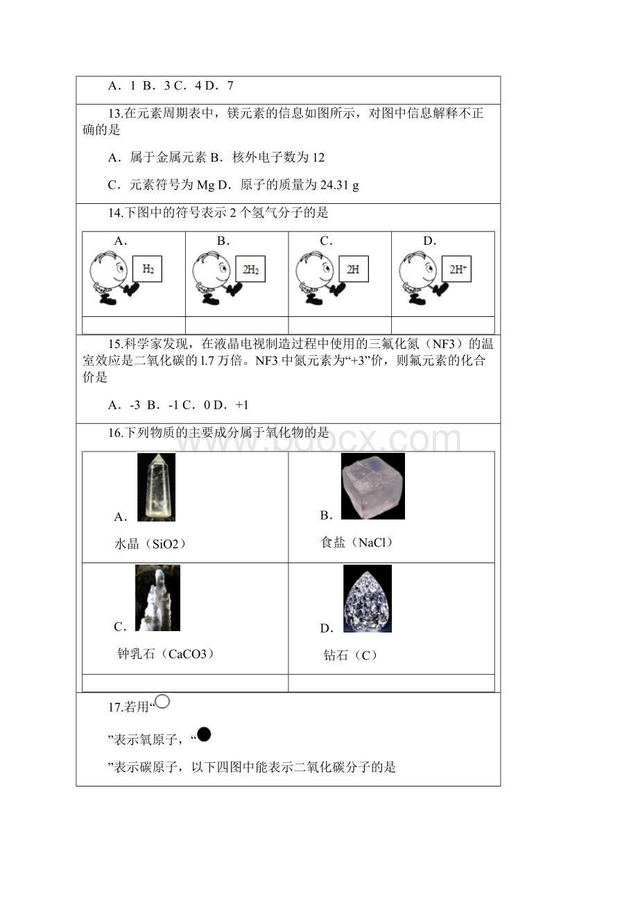 北京市密云区初三化学期末卷以及答案.docx_第3页