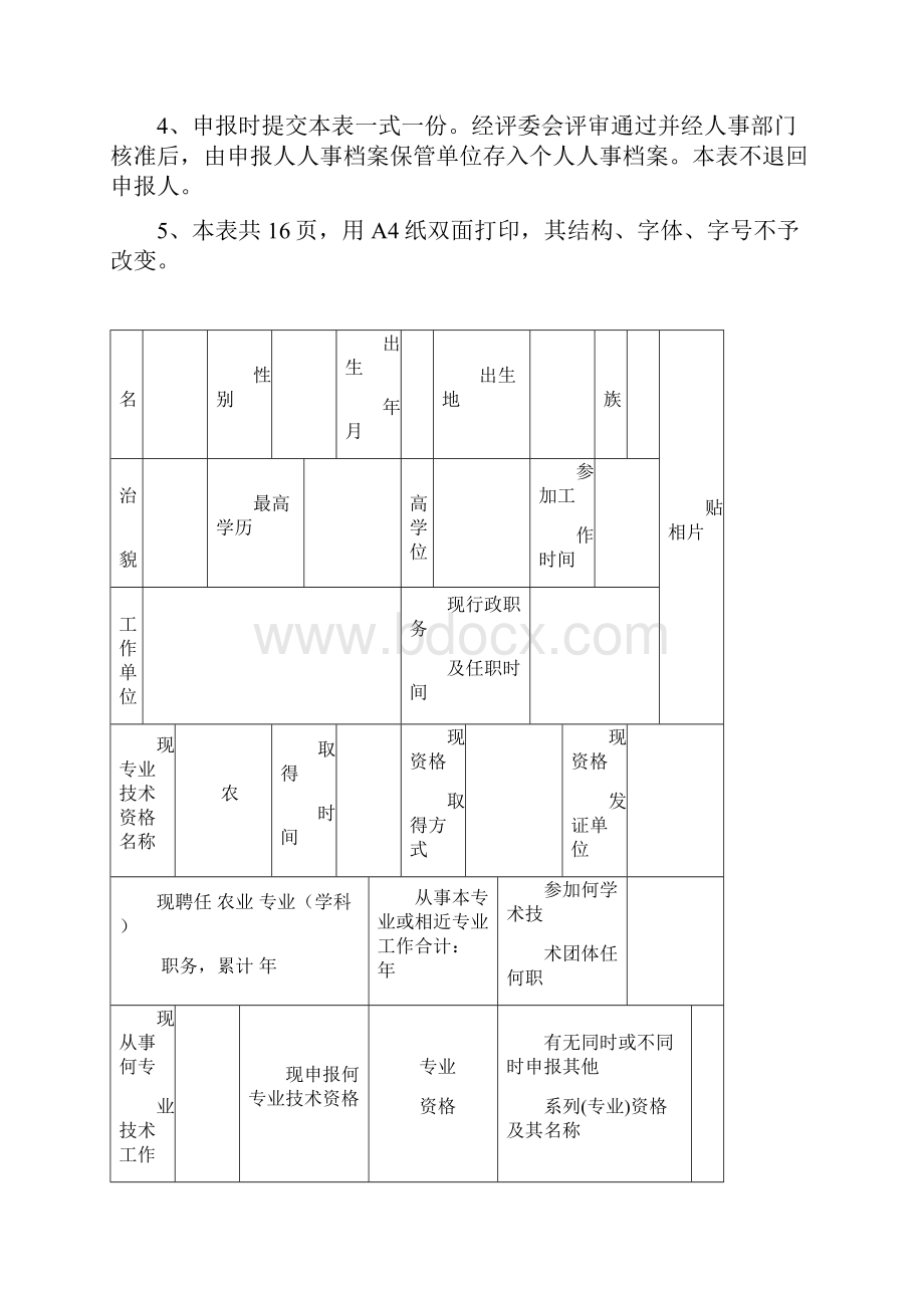 广东省专业技术资格评审表.docx_第2页