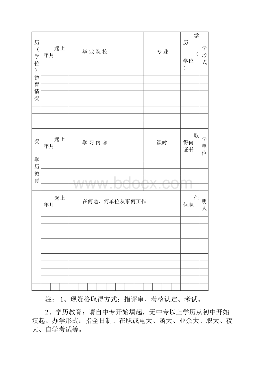 广东省专业技术资格评审表.docx_第3页