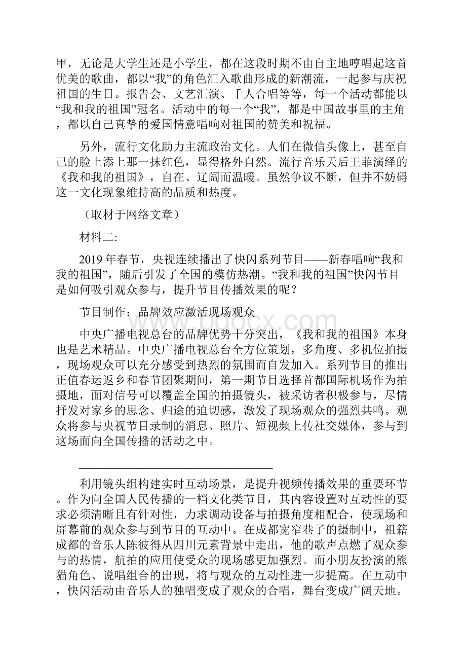 山东省高三普通高等学校招生全国统一考试模拟卷语文试题 含答案.docx_第2页