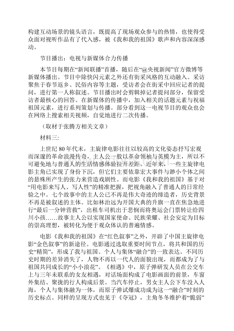 山东省高三普通高等学校招生全国统一考试模拟卷语文试题 含答案.docx_第3页