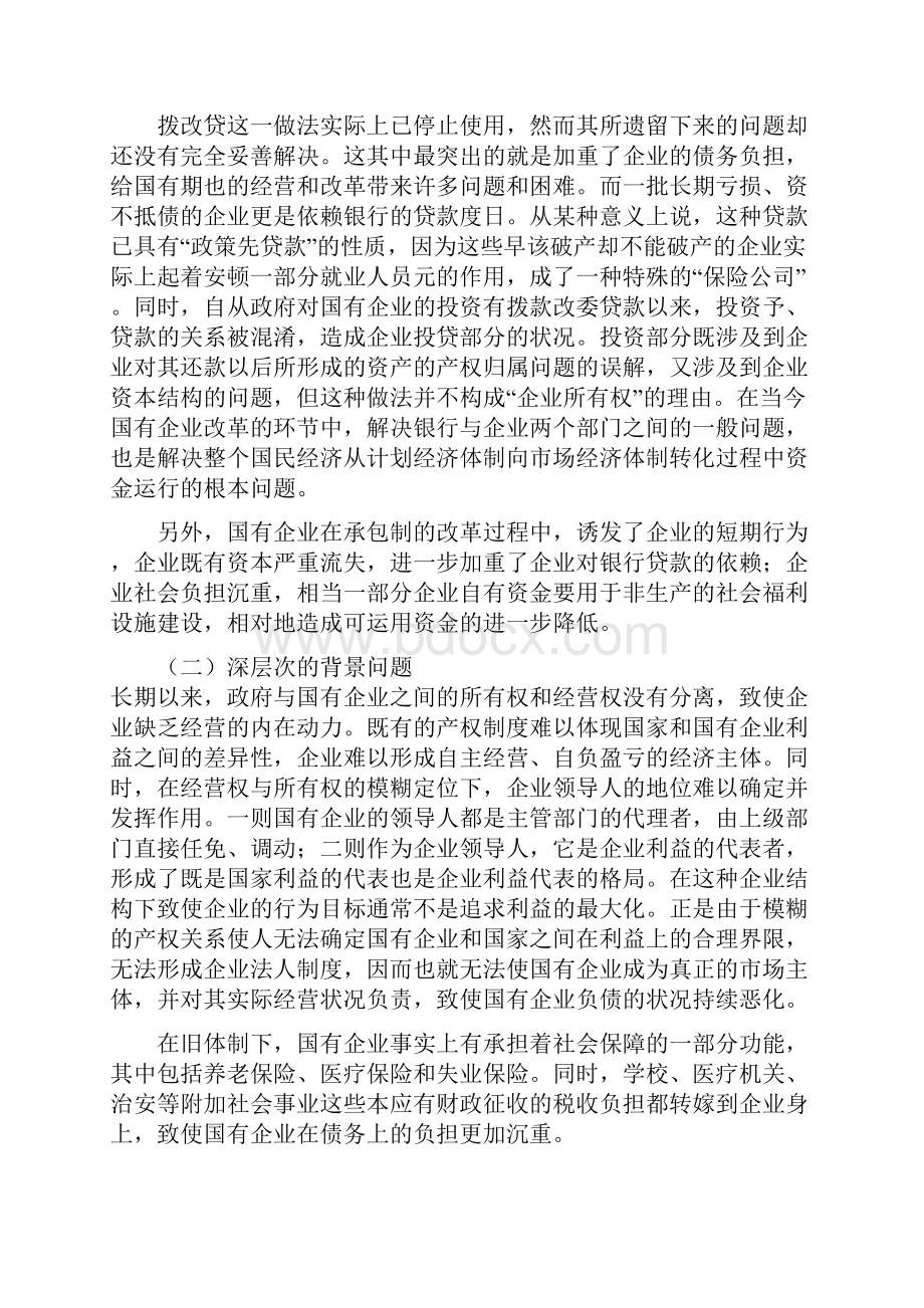 国有企业改制债务处理.docx_第3页