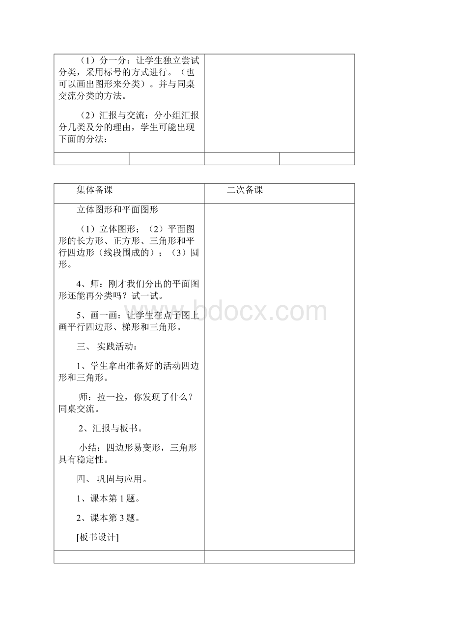 北师版数学四年级下册第二单元教学设计.docx_第2页