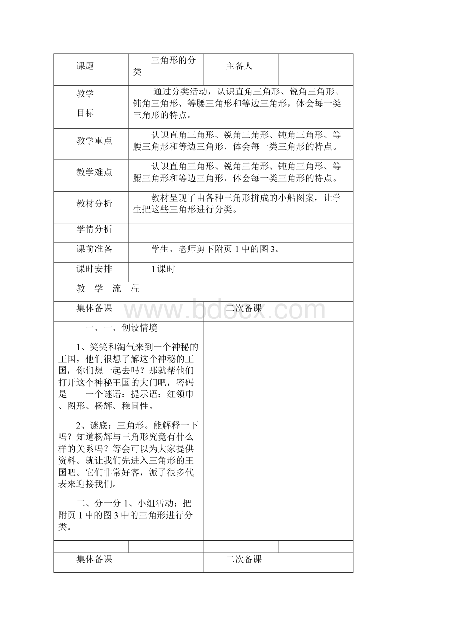 北师版数学四年级下册第二单元教学设计.docx_第3页