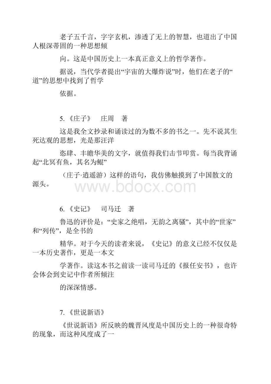 中国传统文化作文素材精选.docx_第2页