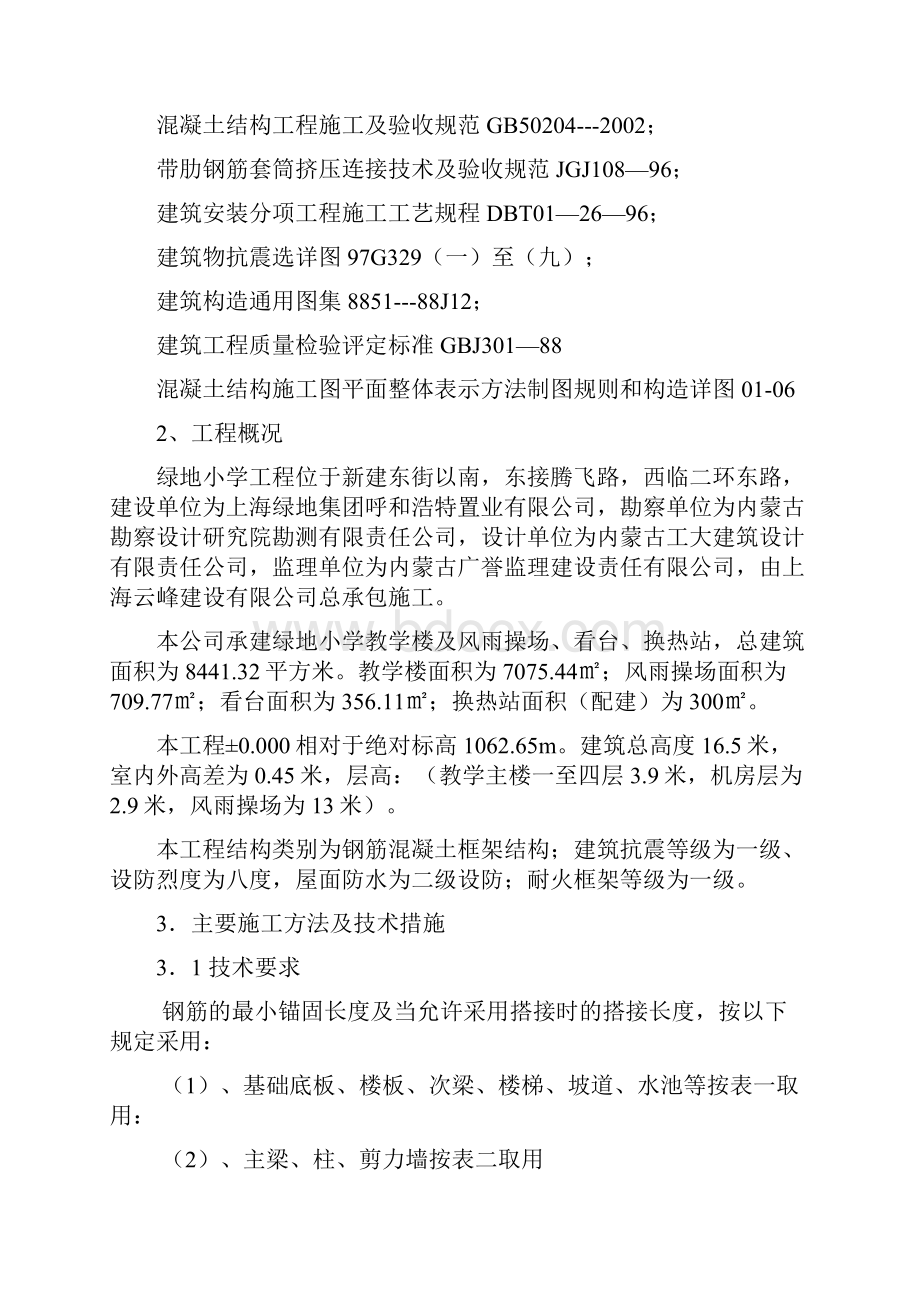 钢筋分项工程施工方案Word格式文档下载.docx_第2页